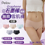 【貝柔Peilou】95%石墨烯無痕雪肌低腰三角褲(5色), , large