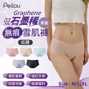 【貝柔Peilou】95%石墨烯無痕雪肌低腰三角褲(5色)