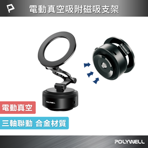 【POLYWELL】電動真空折疊磁吸支架 Magsafe手機支架 車用導航 家用追劇