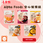 喜康瑞【Alpha Foods】日常安心儲備點心組 開封即食 爆米花 紅豆甜湯 和風湯 加水沖泡飯 防災儲備 七年保存 日本代理進口, , large