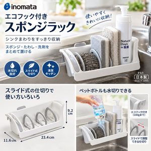 【HIYASU日安工坊】海綿收納架