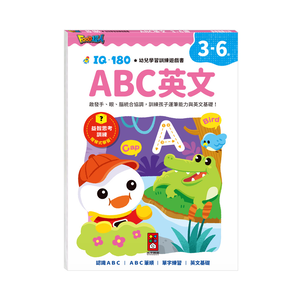 [風車圖書] FOOD超人IQ180幼兒學習訓練遊戲書-ABC英文