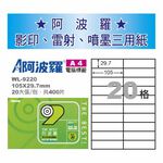 華麗 阿波羅影印用自黏標籤紙 (A4) WL-9220, , large