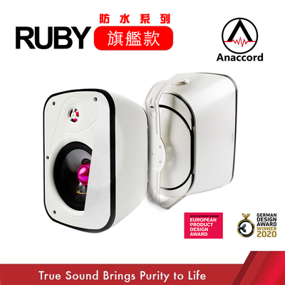 Anaccord雅那歌音響 5吋RUBY | 戶外專用防水喇叭 | 歐系極簡設計風格｜一對 時尚白