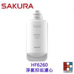 【KW廚房世界】櫻花牌 HF6260 淨氯抑垢濾心 DH1683 美膚熱水器專用, , large