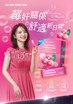 【葡萄王】 莓好關係蔓越莓甘露糖益生菌2g*30條/盒 x 1入組(私密保養), , large