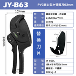 鉅玉經典｜PVC水管剪 63mm省力型管剪 PVC管子剪 切管器 水電工具 塑膠管剪刀 JY-B63, , large