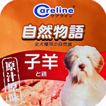 【Careline 自然物語】犬用餐盒(80g*24入/盒)-子羊+雞肉, , large