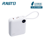 【全新品清倉特價】[ RASTO ] RB55 【台灣製造】10000mAh數顯自帶線二輸出雙向快充行動電源-白, , large