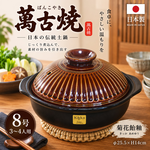 【HIYASU日安工坊】日本萬古燒8號土鍋-菊花飴釉, , large