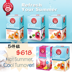 【TEEKANNE 恬康樂】冷泡茶5件組 (內含5款)‼️６１８年中慶‼️