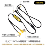Air Conditioner/Clothing Fan / 5V/7.4V [Dual-use] 12V Boost Cable + 12V Brushless Fan (2-in-1), , large