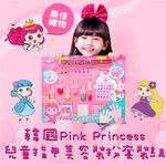 【韓國Pink Princess】兒童指甲美容裝扮套組(指甲油/唇膏筆/耳環貼/指甲貼/腳趾分離器), , large