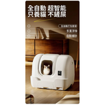 【艾寵聯萌】全自動智能貓砂機68L（貓廁所 遠端操控 除臭抑菌 全貓砂通用 電動貓砂盆 自動貓砂機）, , large