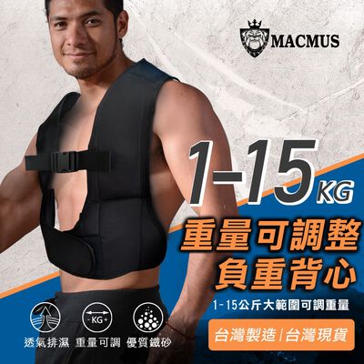 【MACMUS 現貨】『1-15公斤』男女負重背心加重背心加重衣加重背心復健背心復健加重衣Weighted Vest(裸包出貨)