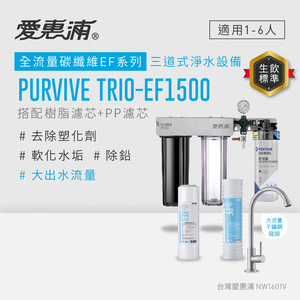  PURVIVE Trio-EF1500 (PF105+RES800)