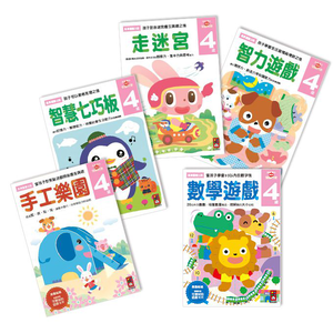 [風車圖書]4歲多湖輝的NEW頭腦開發(1套5冊)