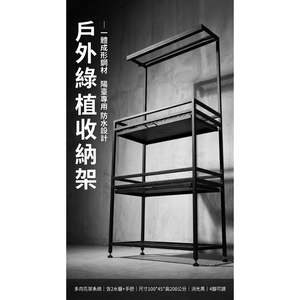 【 SHAONIANNA.TW 陽台多肉植物架 100x45x200cm 消光黑三層花架 附2水盤 一體成形鋼構 重載型園藝收納架