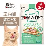 【優格】室內貓飼料 貓糧 3kg雞肉+米 低活動量配方, , large