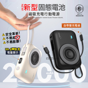 HANG 20000mAh 安全防爆固態電池 22.5W無線磁吸行動電源 大容量/電量顯示/自帶雙線