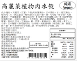 【如意生技】純素香椿/高麗菜/剝皮辣椒植物肉水餃各2包/共6包(約18粒/400g/包〉免運, , large