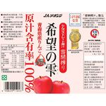 JP Aomori 100 apple juice, , large