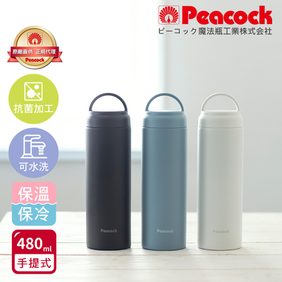 【日本孔雀Peacock】不鏽鋼 手提式City城市休閒 保冷保溫杯480ML(提把設計)-任選色