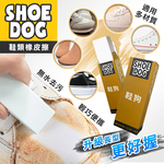 【高品生活】SHOE DOG鞋類麂皮清潔去污橡皮擦｜鞋子橡皮擦｜麂皮橡皮擦｜去汙橡皮擦｜麂皮去汙清潔棒, , large