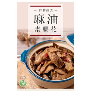 Vegetarian Kidney With Seksame Oil