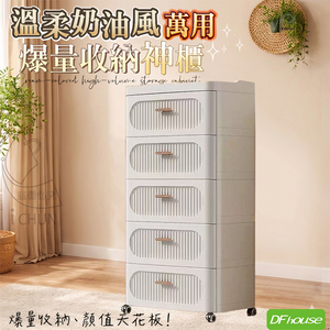 《DFhouse》溫柔奶油風萬用-五抽屜收納櫃
