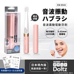 【日本國際牌Panasonic】音波震動電動牙刷 極細刷毛 上班 隨身 旅行 多用途EW-DS42-K, , large