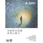 《張老師月刊》2026年03月號579期：穿越歷史裂縫，重塑心靈力, , large