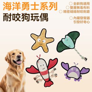 狗狗專用海洋勇士狗玩具犬玩具狗狗玩具小狗玩具狗娃娃寵物發聲玩具V-PET玩偶（犬）