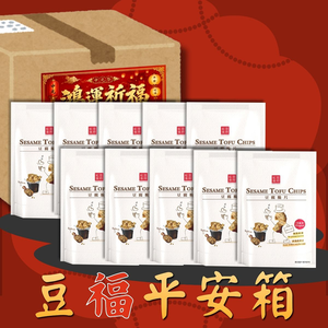 【紅豆食府】中元普渡祭 豆福平安箱(豆腐脆片*10包/箱)