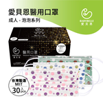 【BABYBELLE 愛貝恩】成人平面醫用口罩-圖案系列 30入 多款式選擇, , large