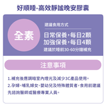 好順睡-高效靜謐晚安膠囊(色胺酸&番紅花複方 ), , large