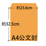 【龍品文創】義昌 A4 公文封 236X325mm, , large