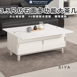 【Hampton 漢汀堡】道諾3.5尺仿石面多功能大茶几, , large