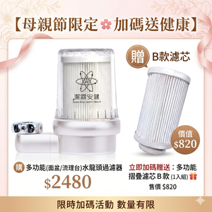 Jielin Anjian multifunctional basin filter-Yinyin