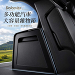 Dolcevita-多功能汽車大容量雜物箱, , large