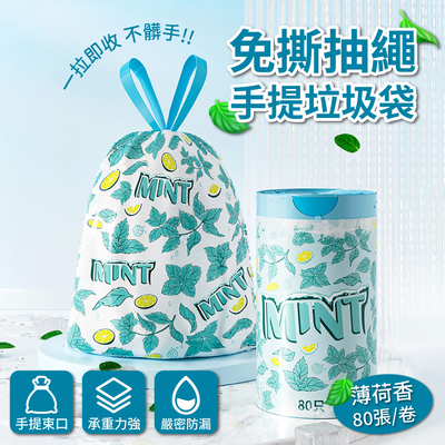 APEX | 免撕抽繩手提垃圾袋 薄荷香80入/卷