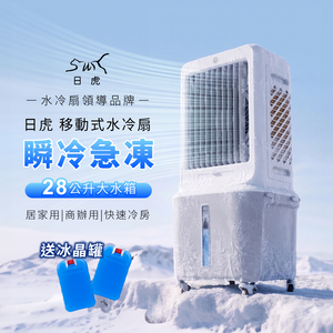 日虎 28L移動式水冷扇 ZH-3080 /贈2個冰晶罐