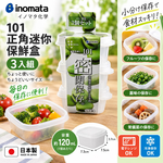 【HIYASU日安工坊】101 正角迷你保鮮盒3入組, , large