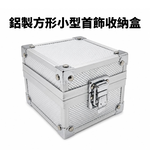 【CITY STAR】鋁製方形小型首飾收納盒, , large