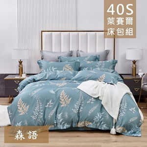 【愛神】40支天絲萊賽爾<森語>涼被
