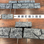 GS MALL 台灣製造 一組3入 岩石型籬笆組 園藝籬笆 裝飾籬笆 庭院籬笆 長籬笆 農場籬笆 造景籬笆 造型籬笆, , large