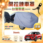 【蓋方便】側開拉鍊（大五門）台灣製方便取物南亞車罩《KIA》Stonic, , large