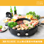 【HIKUMO 日云】韓式鴛鴦火烤兩用鍋/HKM-PG1405CH, , large