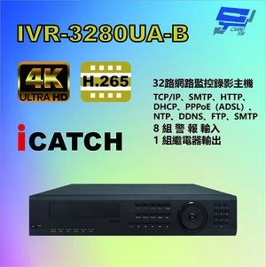 昌運監視器 iCATCH可取 IVR-3280UA-B 32路網路監控錄影主機