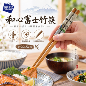 【HIYASU日安工坊】和心富士竹筷-抗菌防黴系列
